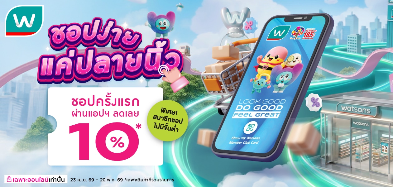 โหลดแอปวัตสัน