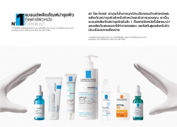 Laroche ชอปที่ วัตสัน