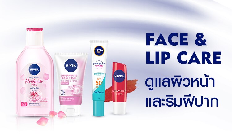 นีเวียบำรุงผิวหน้าและริมฝีปาก