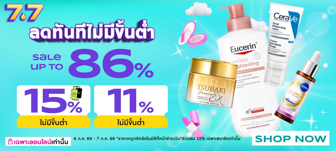 Watsons 7.7 Sale save up to 86%