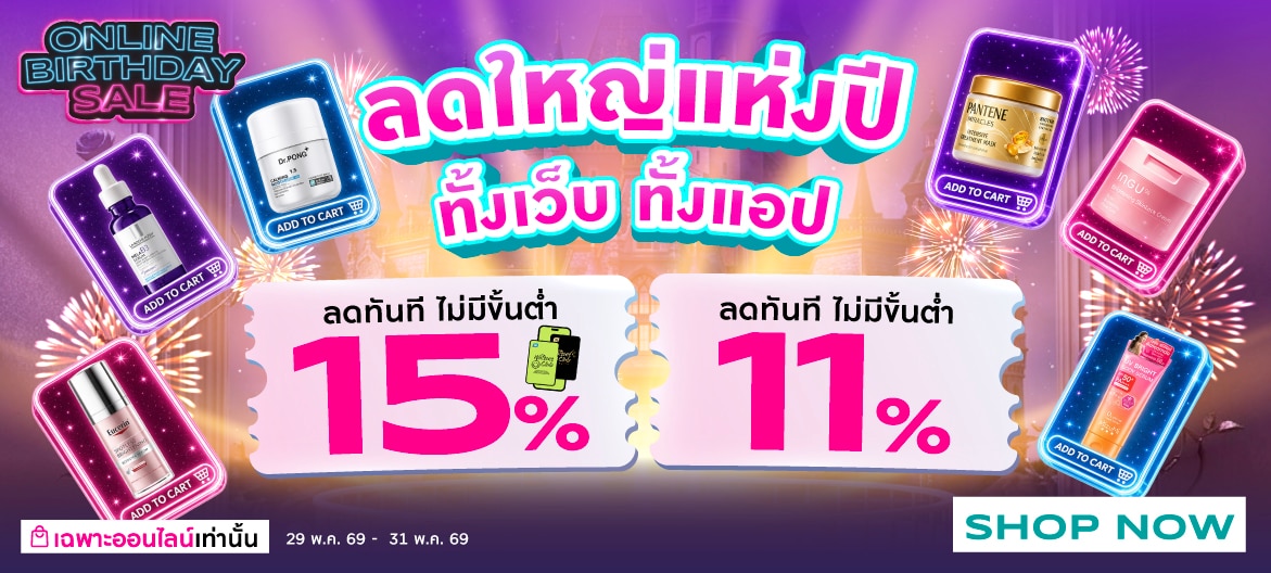 ลดทั้นทีไม่มีขั้นต่ำ