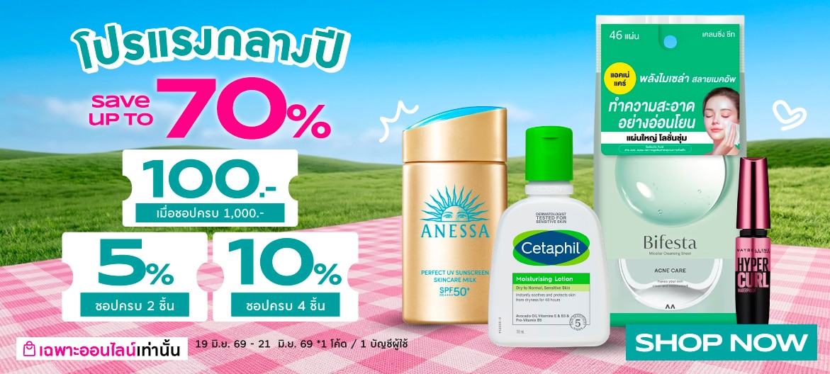 Mid-year Sale