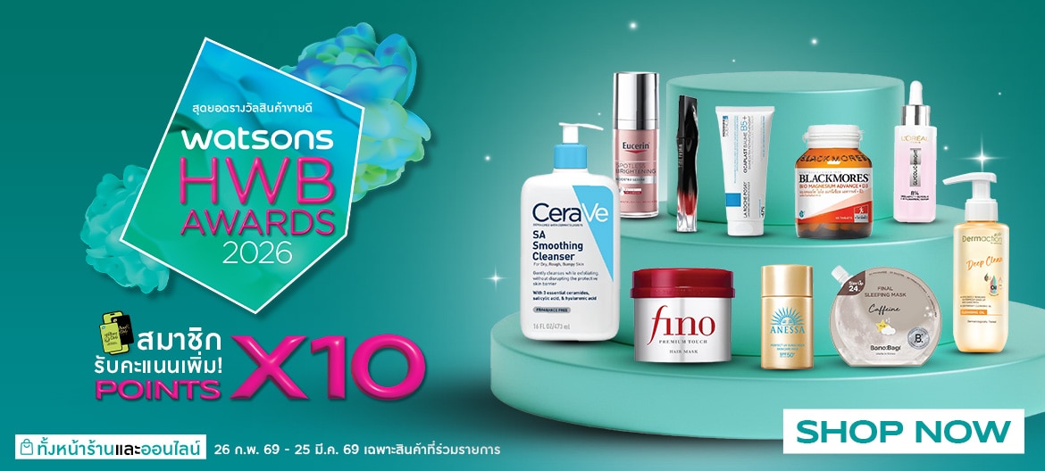 HWB Awards สุดยอดสินค้าขายดี