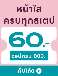 merry-skin-193X253-copy-2