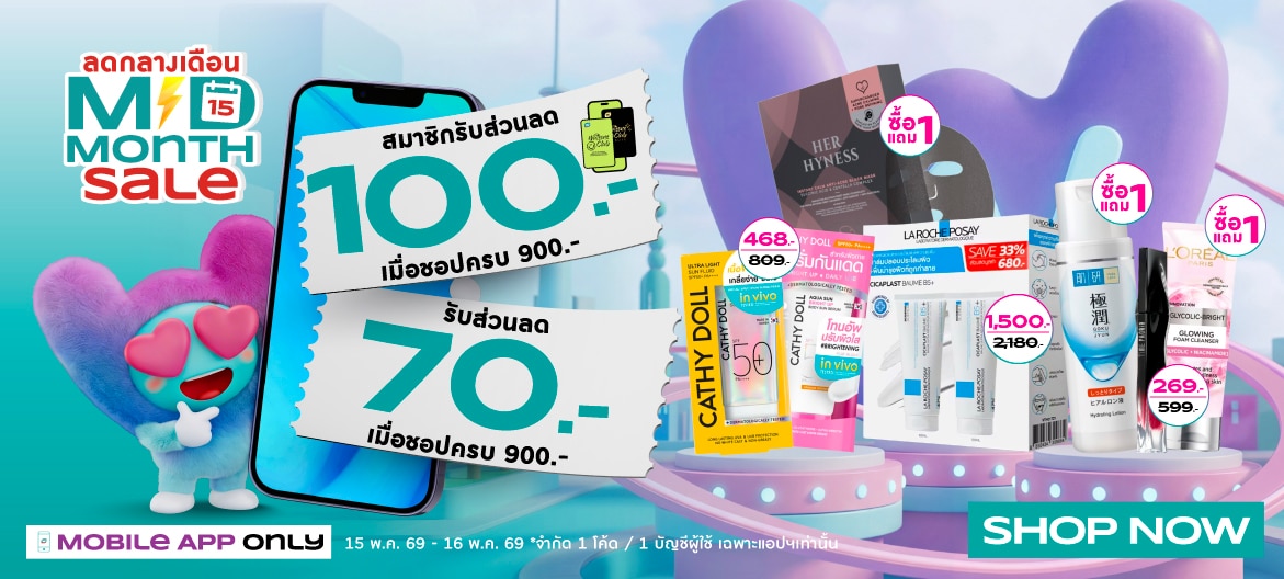 midmonth promotion