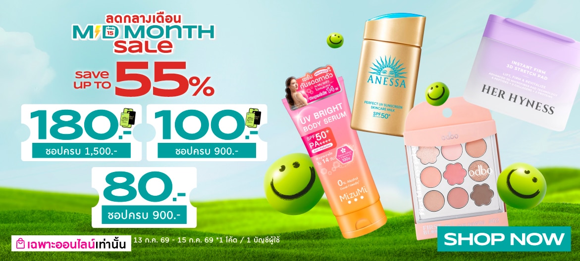 Member ลดสูงสุด 55%