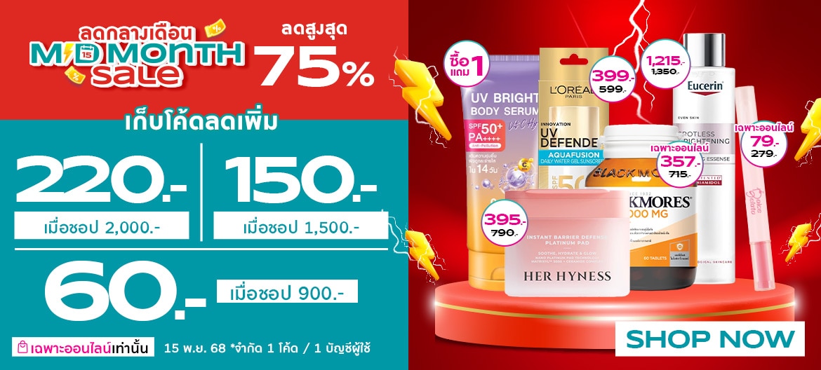 midmonth watsons ลดเยอะ