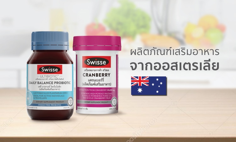ช้อป ผลิตภัณฑ์เสริมอาหาร สวิสเซ