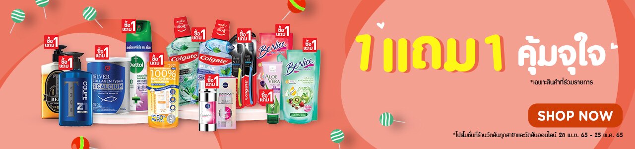 Buy 1 Get 1 at Watsons this May 2022