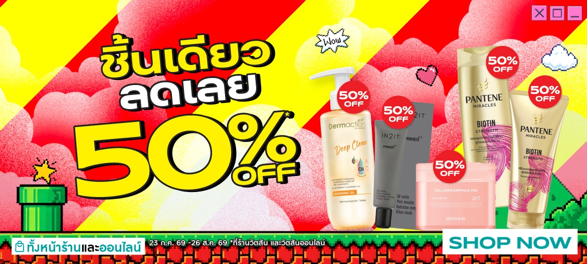 ชิ้นเดียวลดเลย 50% image