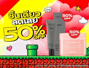 ชิ้นเดียว ลดเลย 50% image