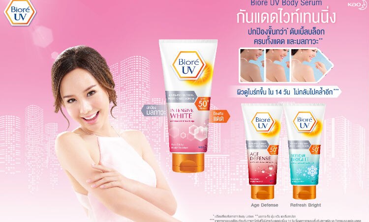 เซรั่มป้องกันแดด