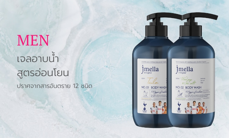 ชอป เจลอาบน้ำสำหรับผู้ชาย เจเมล่า