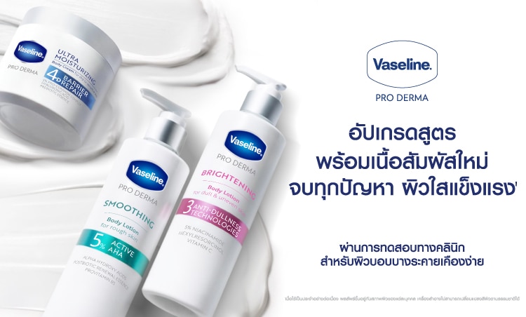 Vaseline_RangeBanner_09