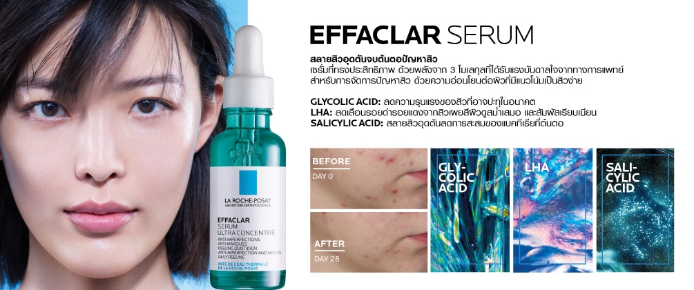 ชอปสกินแคร์ La roche pasay ที่ วัตสัน