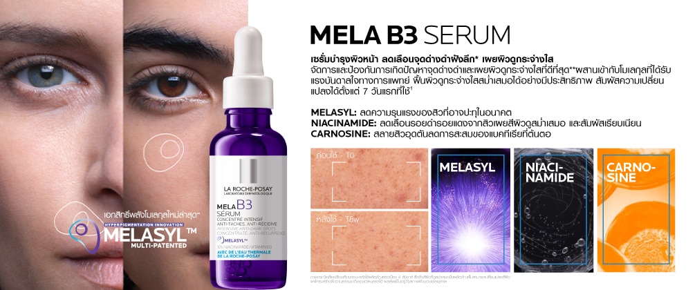 ชอปสินค้า Laroche-Posay วัตสัน ออนไลน์