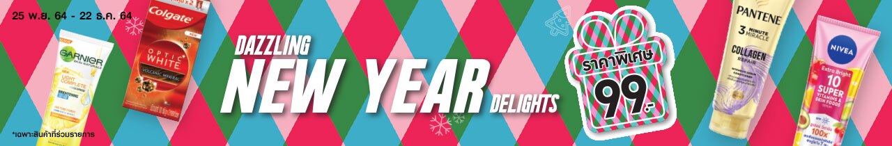 New year sale เริ่มต้นเพียง 99 บาท