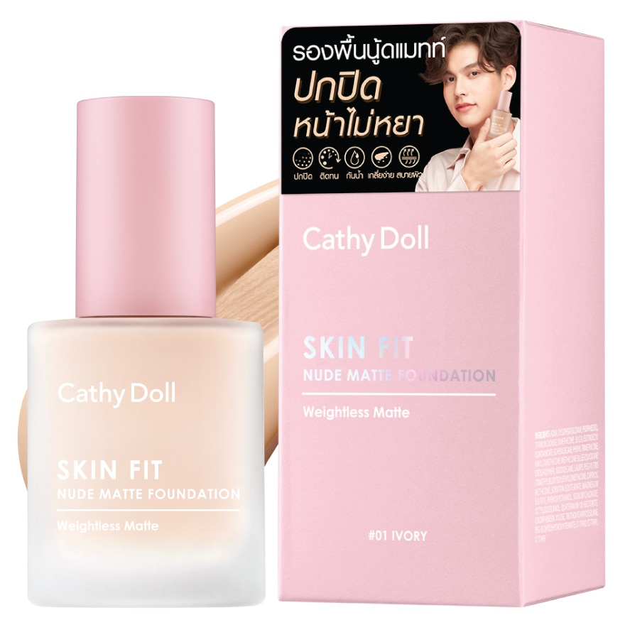 รองพื้นสำหรับคนหน้ามัน Cathy Doll Skin Fit Nude Matte Foundation